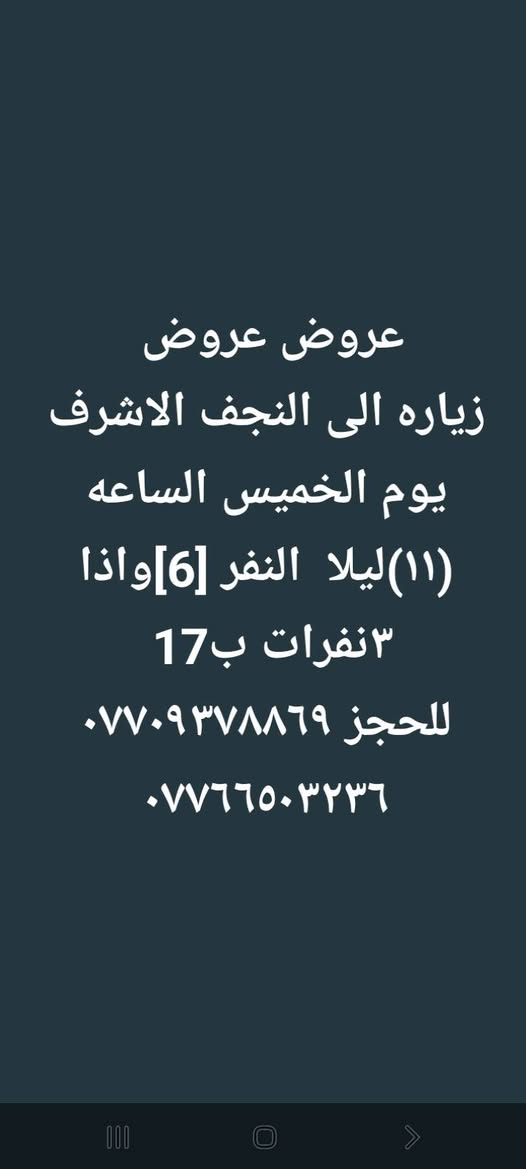 كوستر • النجف الاشرف • كربلاء