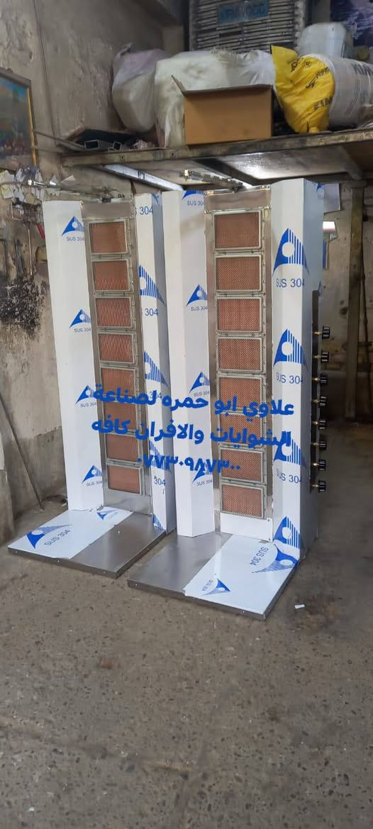 علاوي ابو حمره لصناعة الشوايات والافران كافه ***********
