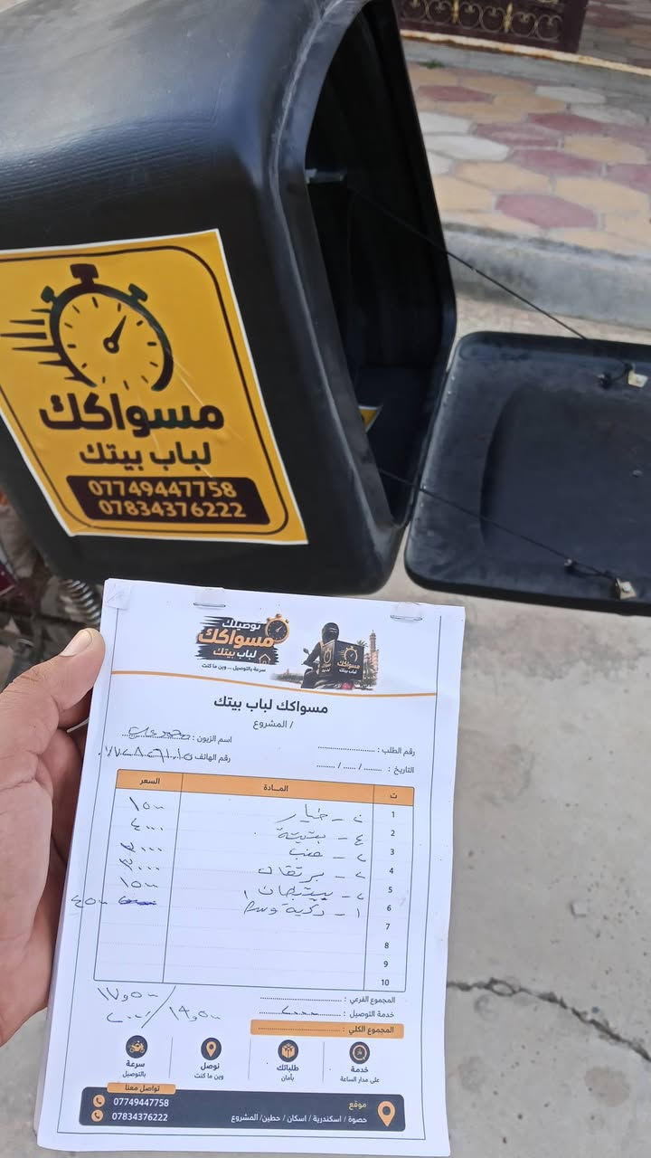 يدللون اهلنا وناسنة في الحصوة والاسكان والاسكندرية ومجمع حطين
كلشي تريدو راح يوصلكم باقل من ثلث ساعة 
سرعة توصيل باجور رمزية ✈️
***********
***********
