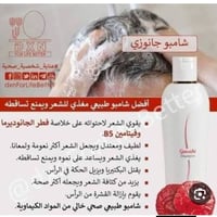 شامبو جانوزي • مغذي طبيعي • ضد التساقط