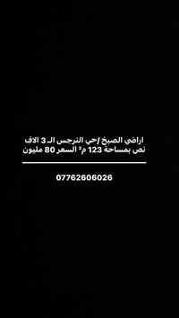 أرض • حي النرجس • ١٢٣م²