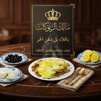 باقلاء بالدهن • مخلمه تركية • چاي عراقي