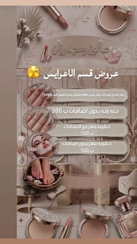 صالون رزان • تصفيف شعر • بغداد جديده