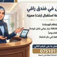 رسبشن بنت • دوام ١٢ ساعة • شارع ٦٠
