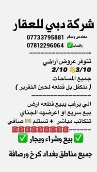 دبي للعقار • أراضي ٢/١٠ ٣/١٠ • بغداد كرخ ورصافة