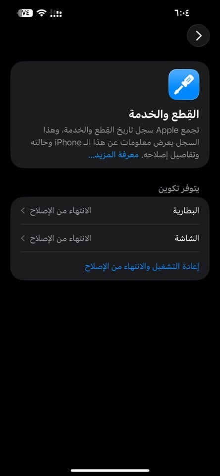 آيفون ١٣ برو ماكس • شاشة مبدلة • بطارية وكالة