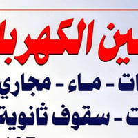 سحب كهرباء • حسين الكهربائي • صحيات ماء