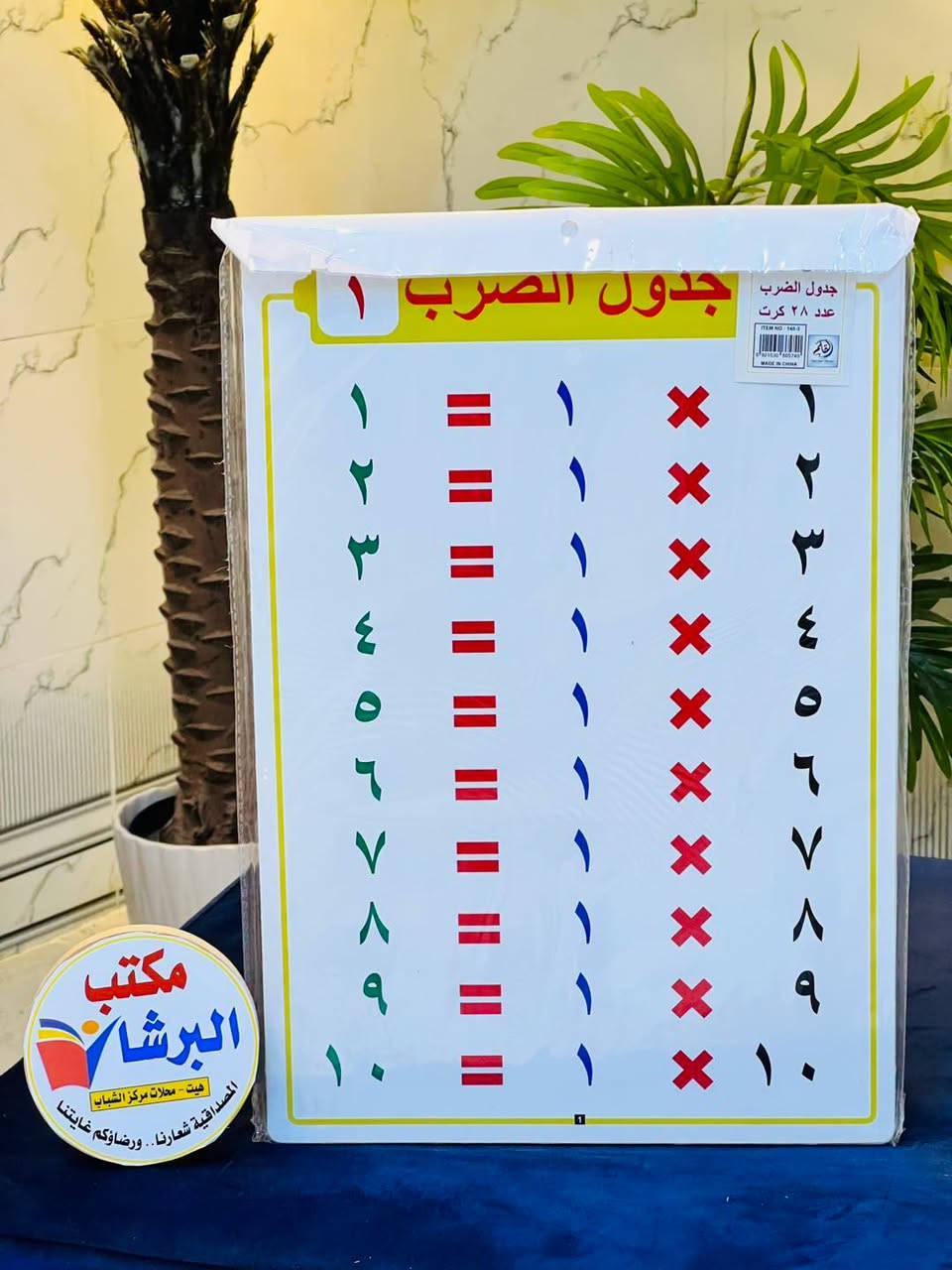 وسائل تعليمية • عربي إنكليزي • مكتب البرشا