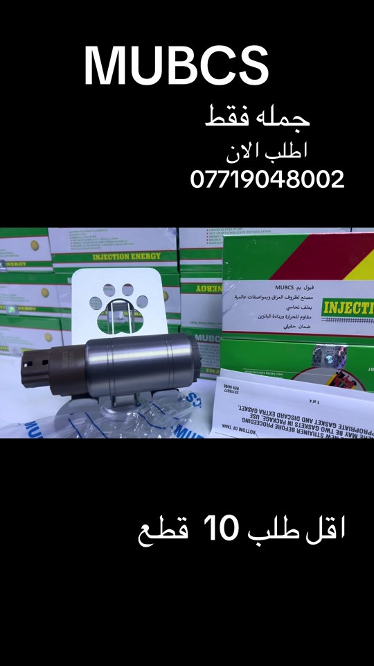 فيتبمات درجة اولى  🔥🔥👉 عرض خاص اقل طلب 10 قطع  فيت بم                      MUBCS   جمله فقط  + اقل طلب 10  قطع      MUBCS *********** متوفر توصيل 5  الف  لجميع محافظات العراق  فيت بم من شركة موبكس العالمية سعر القطعه 6500 الف صنع الظروف العراق وبمواصفات عالمية 11 بار مقاوم للحرارة وريادة البانزين جملة فقط اقل كمية للطلب 10 قطع يوجد توصيل لكافة محافظات العراق 5 الاف دينار للتواصل واتساب ***********     #الشعب_الصيني_ماله_حل😂😂😂😂😂😂😂😂😂😂😂😂😂😂😂 #الشعب_الصيني_ماله_حل😂😂😂😂😂😂😂😂😂😂😂😂😂😂😂😂 #العراق🇮🇶 #الشعب_الصيني_ماله_حل #📌🖤 
