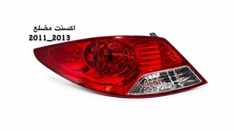 ✨ متوفر الآن | بك لايت اكسنت مضلع
🚘 متوافق مع جميع موديلات اكسنت مضلع 2011_2013

إذا كنت تبحث عن جودة عالية، قالب مثالي، ومظهر أصلي، فهذا هو الخيار الأمثل لسيارتك.

مميزات المنتج:
✅ جودة درجة أولى.
✅ مطابق للمواصفات الأصلية من حيث المقاس، التصميم، والشفافية.
✅ تصنيع دقيق بقوالب احترافية يضمن تركيبًا مثاليًا دون أي تعديلات.
✅ خامات عالية الجودة مقاومة للاصفرار، التشقق، والعوامل الجوية.
✅ معالج بتقنية UV للحفاظ على اللون والشفافية وإطالة العمر الافتراضي.
✅ تشطيب احترافي يمنح البك لايت مظهرًا جديدًا وكأنه أصلي.
✅ جودة مضمونة بأسعار منافسة.

🚚 خدمة التوصيل متوفرة إلى جميع المحافظات العراقية.

━━━━━━━━━━━━━━

📍 العبيدي لتجارة جامات اللايت والبك لايت

نوفر تشكيلة واسعة من جامات اللايت والبك لايت لمختلف السيارات الحديثة، مع ضمان أفضل جودة وأفضل الأسعار.

📍 العنوان:
الموصل – صناعة المعارض – خلف ساحة الوكلاء.

📞 للطلب والاستفسار:
***********

📲 واتساب:
***********

⭐ الجودة تصنع الفرق… وثقة عملائنا هي رأس مالنا.
