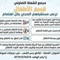 رعاية أطفال • تغذية ونمو • الشعلة بغداد