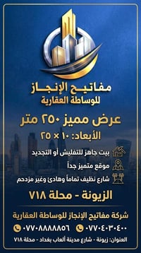 الزيونة محلة ٧١٨ • ٢٥٠م • بيت تفليش