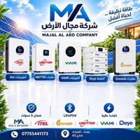 ألواح شمسية • تنصيب • بطاريات UBETTER