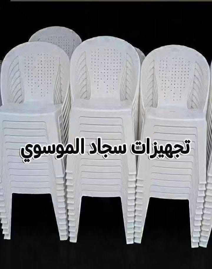 ايجار  كراسي وخيم المقوسة وكافة المناسبات التوصيل مناطق داخل بغداد
(خطوبة، مجالس عزاء، حفلات، مناسبات دينية)
✅ كراسي نظيفة ومريحة
 خيم مرتبة وبأحجام مختلفة
خدمة توصيل داخل بغداد
 الكرخ & الرصافة
📞 للحجز والاستفسار:
*********** 
***********
***********

نص مكتوب في الصور:
- ايجار طبلات ذهبية مع الكراسي التوصيل مجاني جميع المناطق
- تاجير مبردات جميع المناسبات ***********
- تجهيزات سجاد الموسوي
- تجهيزات سبجاد الموسوي ***********
- تجهيزات سجاد الموسوي تأجير كراسي لجميع المناسبات التوصيل مجاني لجميع مناطق بغداد تلفون: ***********