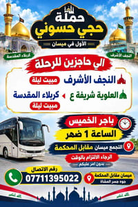 حجي حسوني • رحلة كربلاء نجف • ميسان مقابل المحكمة