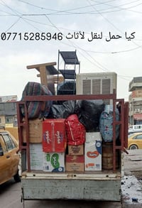 نقل أثاث • كيا حمل