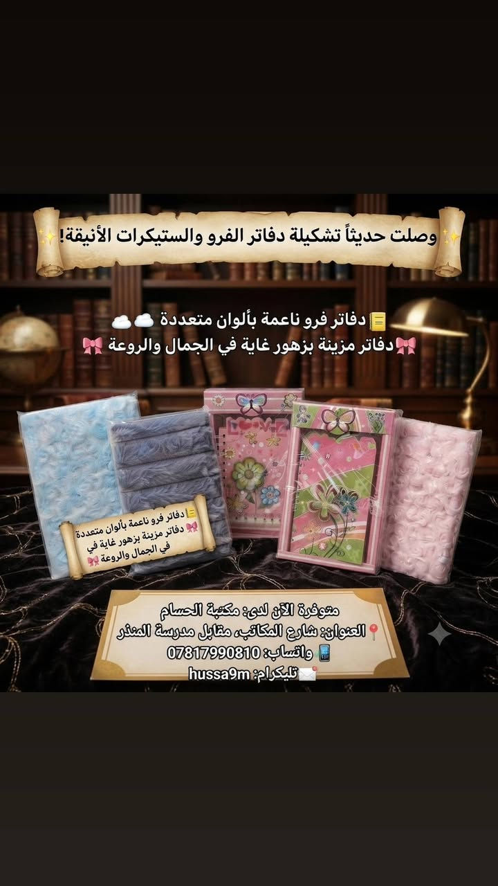 السلام عليكم
مكتبة الحسام شارع المكاتب مقابل مدرسة المنذر
توفر جميع احتياجات الطالب من 👇

قرطاسية 
سجلات
دفاتر

سحب كتب بدقه عاليه واسعار مناسبة
سحب ملازم بدقه عالية واسعار مناسبة

صور معاملات

تقديم فايل: روضه - ابتدائية - متوسطة - اعدادية

تقديم على الجامعات..

تحديث بيان سنوي للرعاية الاجتماعية

و تقديمات إلكترونية.

للمزيد من المعلومات مراسله

تليكرام :  hussa9m
واتسال : ***********
