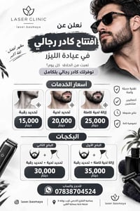 ليزر رجالي • كادر رجالي • بسماية