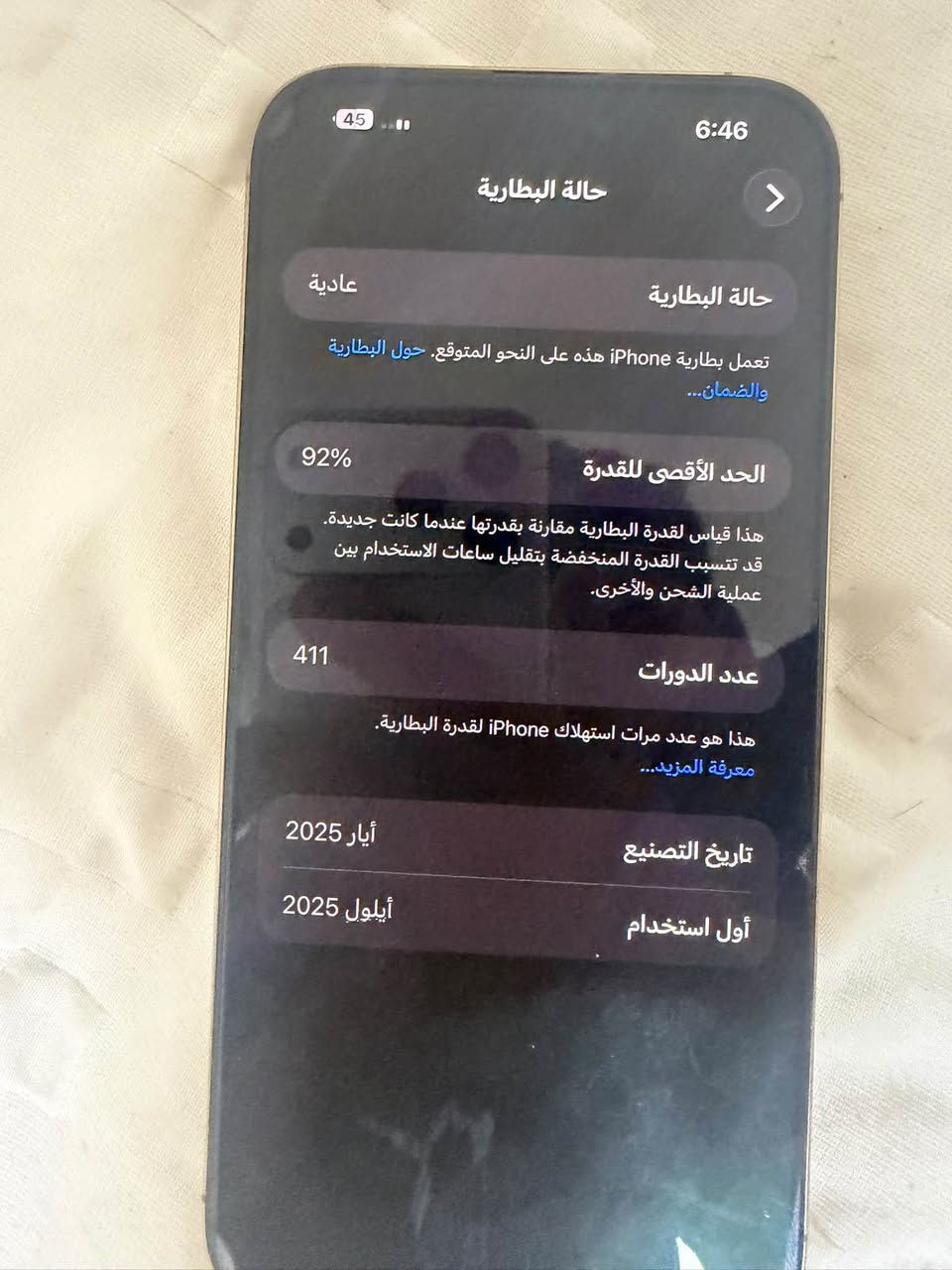 ايفون 16 برو ماكس ماستر للبيع
بطاريه 92   ذاكره 256  نضافه فول شخط مبي
 
ملاحضه الجهاز مخلي ع شحن وضرب عندي شبكه الشريحه  مأشرها الكم بلصوره جوه 
سعره مليون و100 وبي مجال 
***********

نص مكتوب في الصور:
- 6:45
- حول
- الاسم
- iPhone
- إصدار iOS
- 26.5.2
- اسم الطراز
- iPhone 16 Pro Max
- رقم الطراز
- MYWJ3AE/A
- الرقم التسلسلي
- GT7YP479MW
- انتهت صلاحية التغطية
- سجل تاريخ القطع والخدمة
- الأغاني
- 0
- الفيديوهات
- 1,655
- الصور
- 4,188
- 38
- 45 6:46 حالة البطارية حالة البطارية عادية تعمل بطارية iPhone هذه على النحو المتوقع. حول البطارية والضمان... 92% الحد الأقصى للقدرة هذا قياس لقدرة البطارية مقارنة بقدرتها عندما كانت جديدة. قد تتسبب القدرة المنخفضة بتقليل ساعات الاستخدام بين عملية الشحن والأخرى. 411 عدد الدورات هذا هو عدد مرات استهلاك iPhone لقدرة البطارية. معرفة المزيد... 2025 أيار تاريخ التصنيع 2025 أيلول أول استخدام