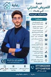 🌏العياده التمريضية المتنقله ........واسعار مناسبه 💚  (ما عليك سوى حفظ ...