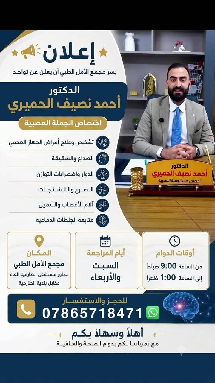 مجمع الأمل الطبي • نسائية وتوليد • أنف وأذن وحنجرة