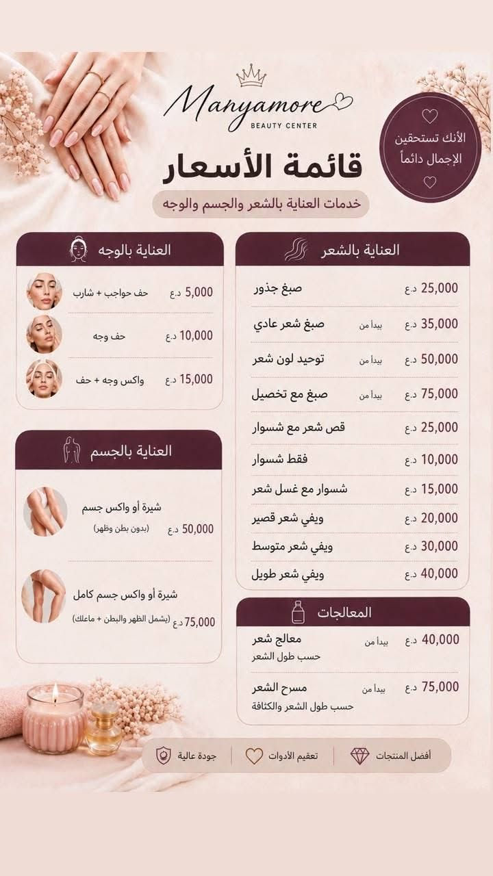 اسعار الخدمات في مركز Maryamor
العنوان السيدية قرب العلوة عمارة البيت الحديث للعقار
للحجز والاستفسار ***********
