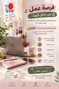 شغل من البيت • DXN • منتجات طبيعية