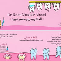 علاج مجاني • عيادة أسنان • جامعة البيان