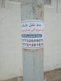 نقل مدارس • شوراو • لا تفاصيل
