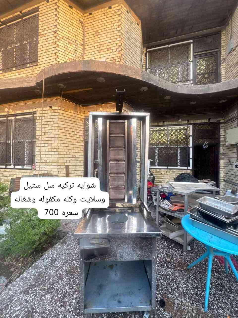 سلام عليكم غراض مطعم نص مستخدمهن ونص لا وكلهن مضمونات ومكفوللات وكلهن شغلات وكلمن وسعره مكاني كربله حي العسكري رقمي مكلف بل نشر اي ستفسار عل رقم ما متواجد عل نت  ***********
@إشارة
