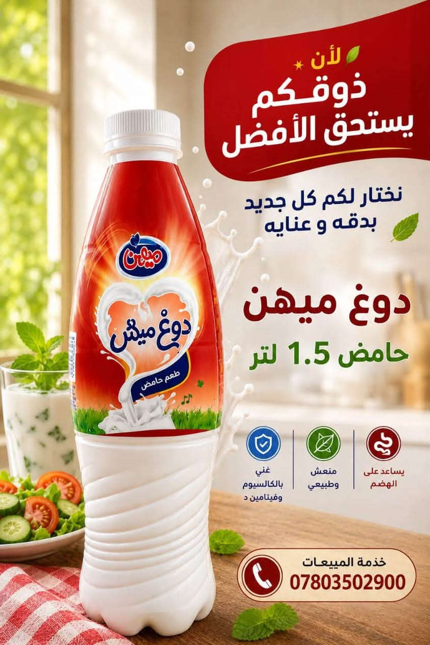 ميهن • منتجات طازجة • توصيل النجف والكوفة