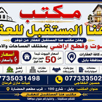🏡 مكتب هنا المستقبل للعقار 🏡  📢 يعلن مكتب هنا المستقبل للعقار عن توفر ...