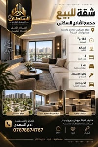 مجمع الأيادي • ١٦٥م² • ٣غرف