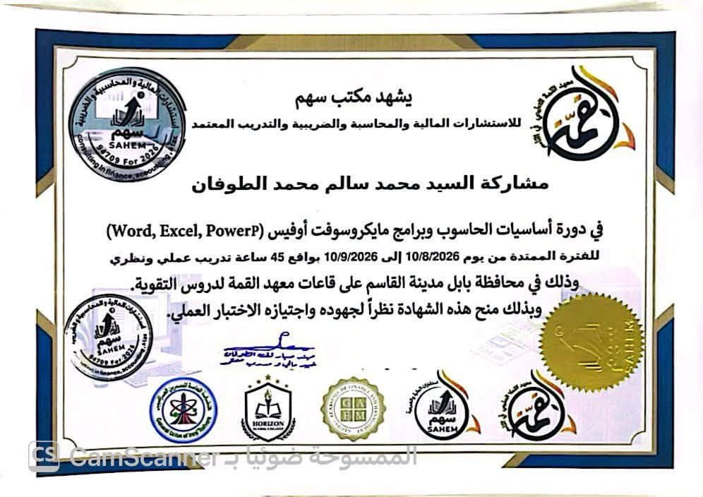 شهادات المشاركة 

للاشتراك في الدورة القادمة 

يوم الاحد 13/9/2026 

سعر الدورة 95.000 دينار 

في معهد القمة خلف مصرف الرافدين في القاسم 
***********

https://chat.whatsapp.com/CkBxTAtxbX23M1AuLfULxq?s=cl&p=i&mlu=4&ilr=4

