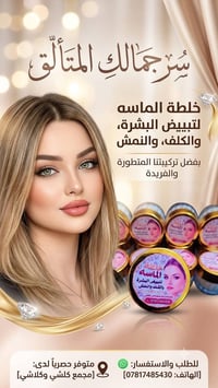 خلطة الماسة • تبييض • مجمع كلشي وكلاشي