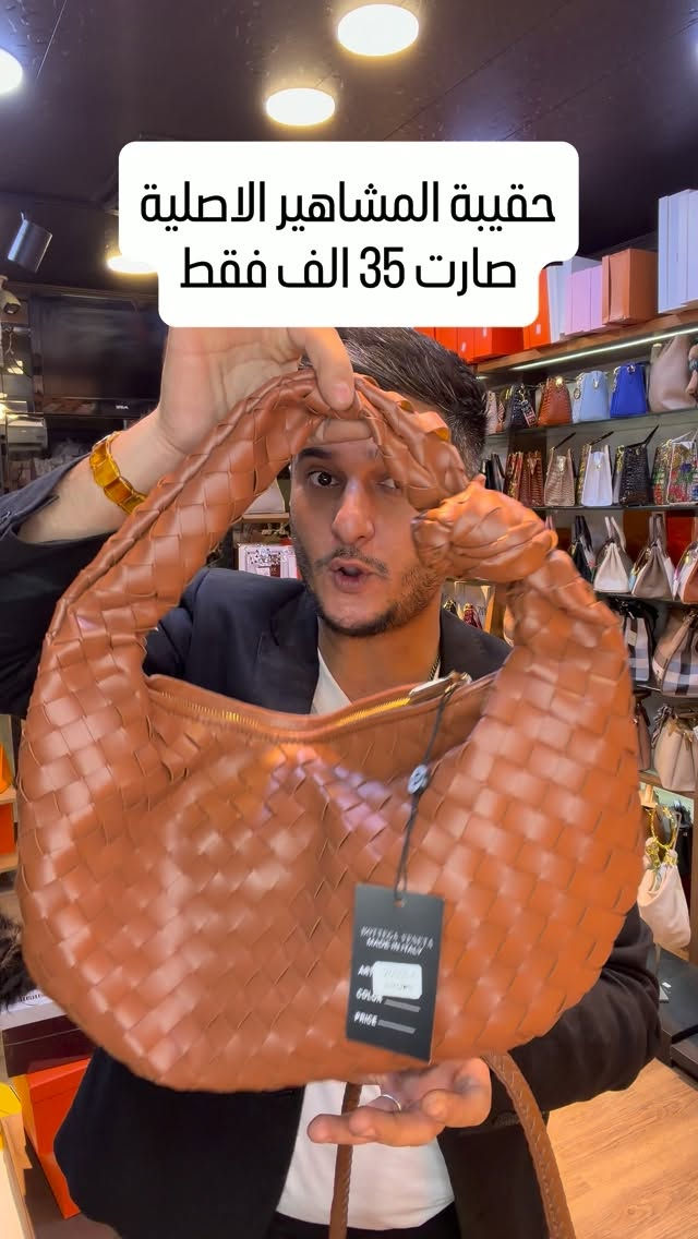 حقيبة المشاهير • كوالتي حقيقي • بوكس اصلي