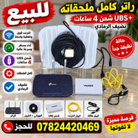 راوتر • يو بي اس ٤ ساعات • نضيف