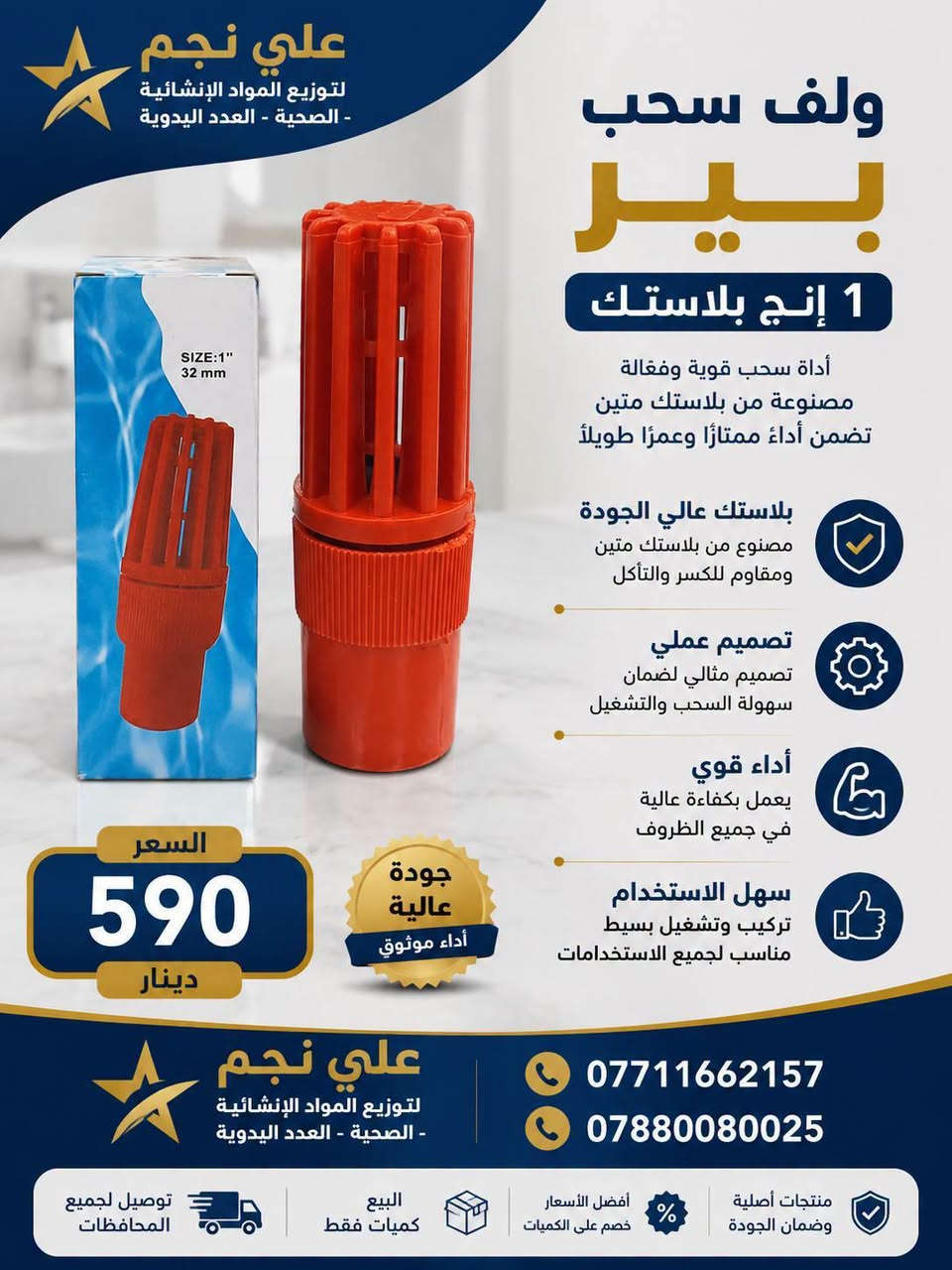 البيع كميات فقط 🚛 
الأسعار داخل الصورة 📸📸
يوجد توصيل لكافة المحافظات قائمة كاملة متنوعة 
للحجز والاستفسار يرجى الاتصال على الأرقام التاليه
***********📞
***********📞
يمكنكم زيارة قناة التلكرام
https://t.me/Wbs3bBdBlZpjOWUy
قناة الواتساب 
https://whatsapp.com/channel/0029VbAoFa689inkE8eCcb3T
