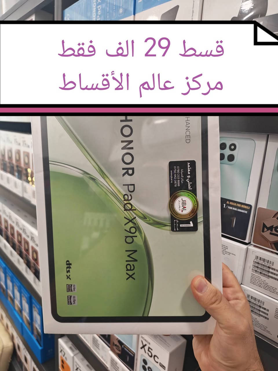 #استغل الفرصة وأطلب الآن الكمية محدودة
#تحديث_اسعار_هونر_Honor بضمان جميع الوكالات
مع هدايا ثمينة لكل جهاز 
#اقساط_لحاملي_ماستر_كارد_الرافدين
مركز عالم الاقساط تكريت شارع الزهور مجاور صيدلية الشيخلي قرب افران الكرخ 
***********
***********
