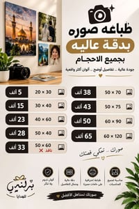 طباعة صور • دقة عالية • مقاسات متنوعة