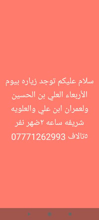 زيارة • الأربعاء ٢ضهر • العلي بن الحسين