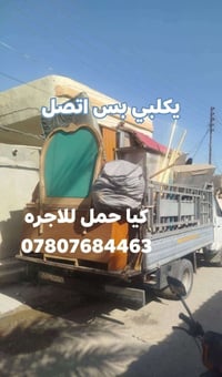 كيا • حمل • للأجرة