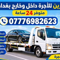 كرين للأجرة • داخل وخارج بغداد • ٢٤ ساعة