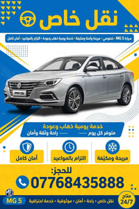 لا توجد تفاصيل  نص مكتوب في الصور: - نقل خاص سيارة 5 MG • خصوصي • مريح...