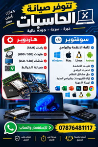 صيانة الحاسبات • هاردوير • سوفتوير
