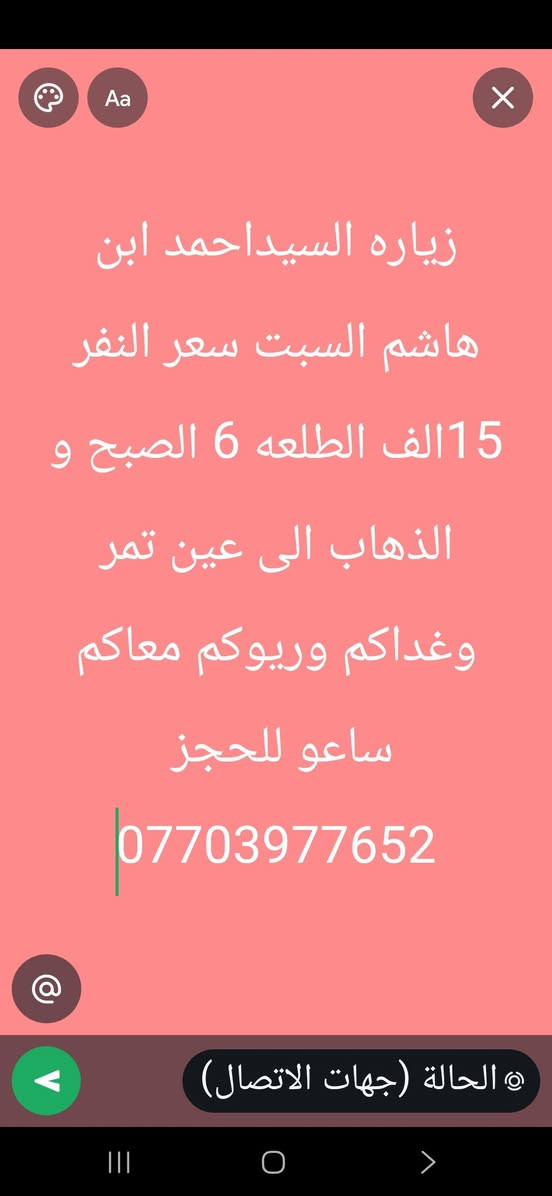 عين تمر • زيارة السيد احمد • طلعة ٦ الصبح