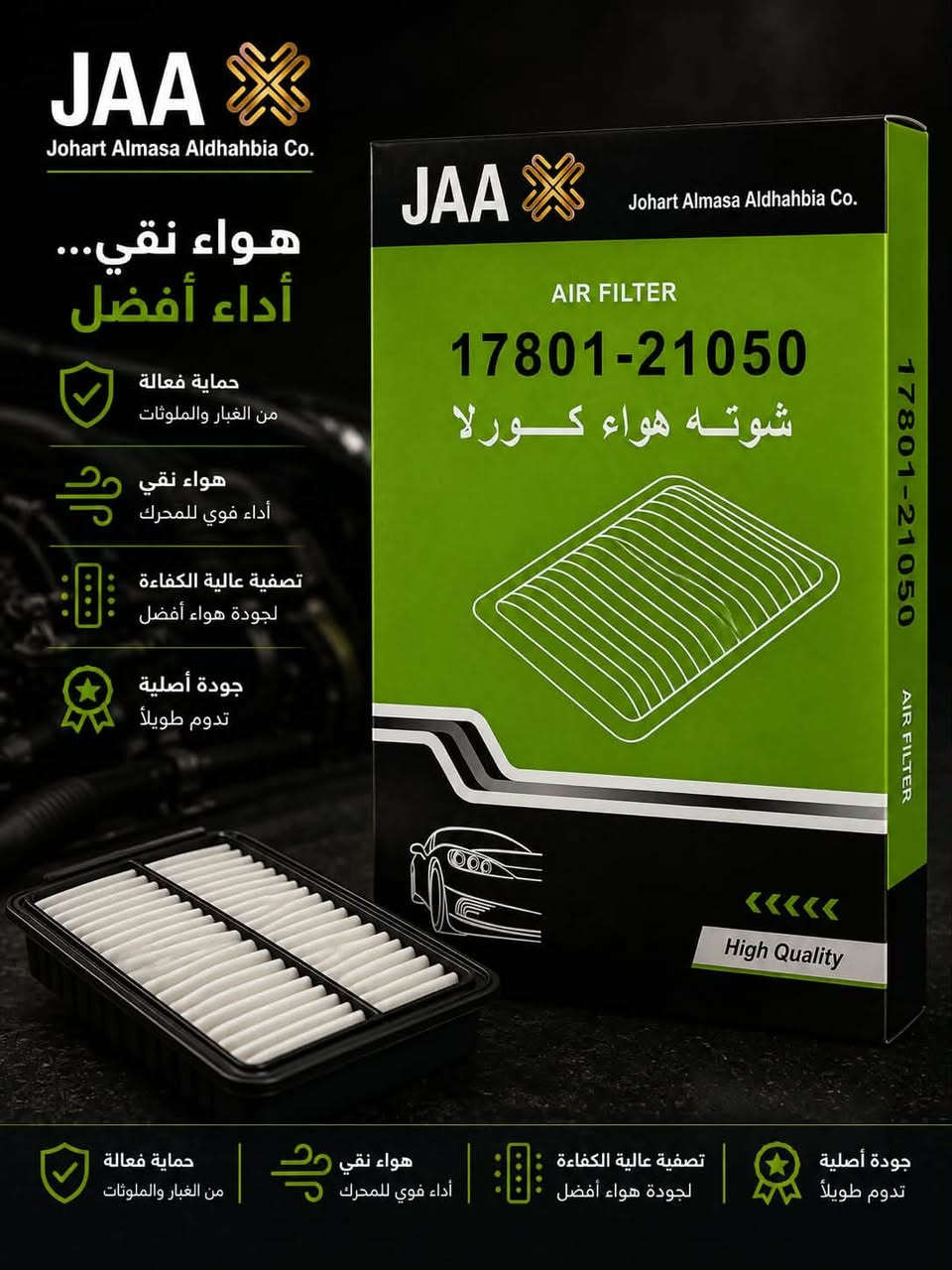 فلاتر هواء • فلاتر تبريد • جوهرة الماسة الذهبية