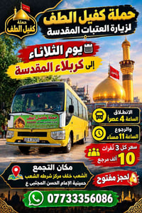 لا توجد تفاصيل  نص مكتوب في الصور: - حملة كفيل الطف لزيارة العتبات الم...