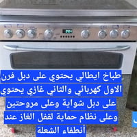 اغراض منزل • برطلة • طباخ