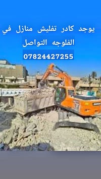 تفليش منازل • الفلوجه • كادر